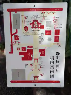 田無神社(東京都)