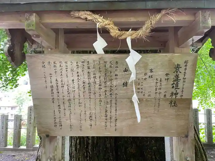 素盞雄神社(奈良県)