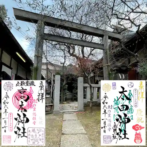 牛天神北野神社の御朱印