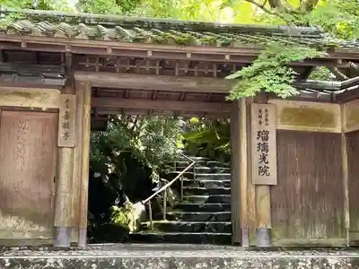 光明寺瑠璃光院(京都府)
