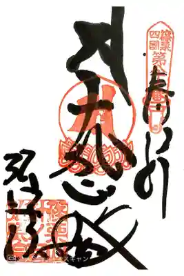 弘照院の御朱印