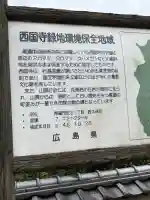 西国寺の{uncategorized: "未分類", other: "その他", undefined: "問題あり", building: "その他建物", grave: "お墓", sacred_gate: "鳥居", guardian: "狛犬", statue: "像", buddha: "仏像", history: "歴史", nature: "自然", garden: "庭園", animal: "動物", pagoda: "塔", temizu: "手水舎", mountain_gate: "山門・神門", sanctuary: "本殿・本堂", subordinate: "末社・摂社", art: "芸術", scenery: "景色", jizo: "地蔵", ema: "絵馬", goshuin: "御朱印", omikuji: "おみくじ", items: "授与品その他", amulet: "お守り", goshuincho: "御朱印帳", eats: "食事", festival: "お祭り", votive_dance: "神楽", shichigosan: "七五三参", wedding: "結婚式", experience: "体験その他", initially: "初詣", around: "周辺", anti_infection: "感染症対策"}