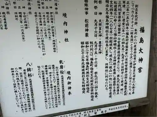 福島大神宮(北海道)