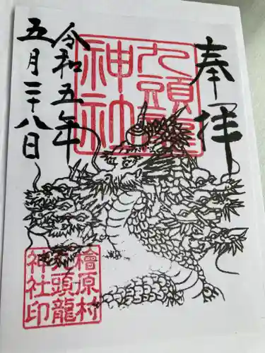 九頭龍神社(東京都)