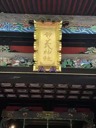 妙義神社(群馬県)