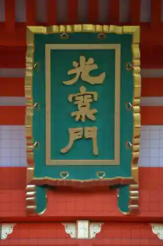 穴八幡宮の山門・神門