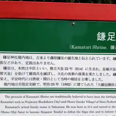 鎌足神社の歴史