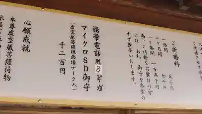 法輪寺の授与品その他