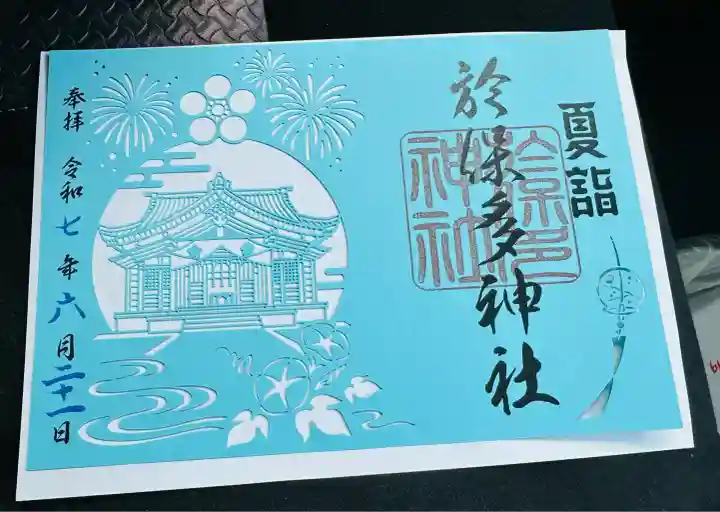 於保多神社(富山県)