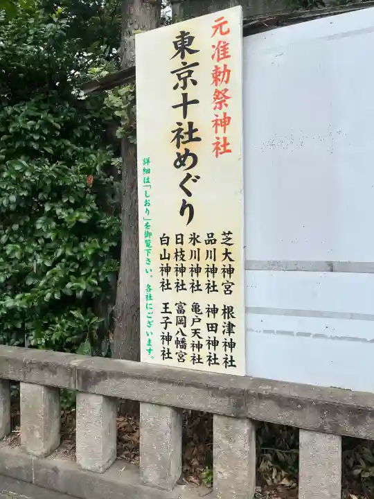 芝大神宮(東京都)