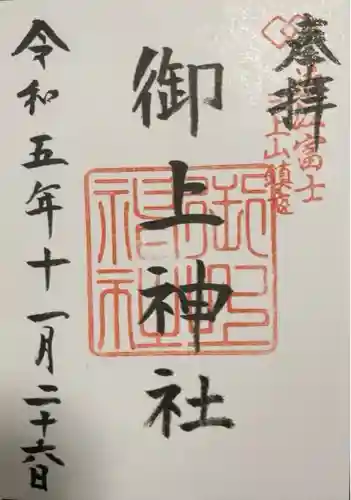 御上神社(滋賀県)