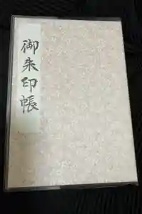 東京大神宮の御朱印帳2025-05-03 00:00:00 +0900