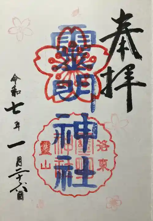 霊明神社(京都府)