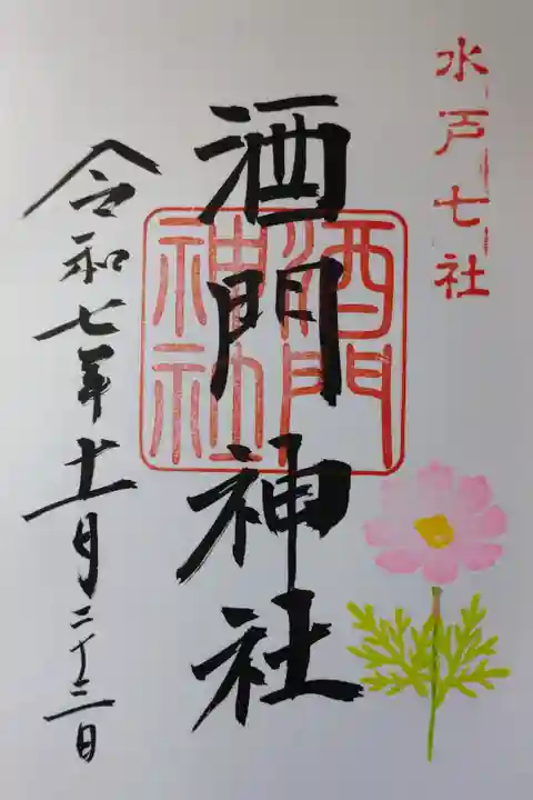 直書きの御朱印を拝受しました