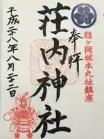 荘内神社(山形県)