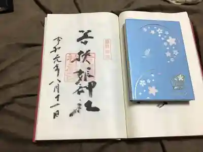 若狭姫神社（若狭彦神社下社）の授与品その他