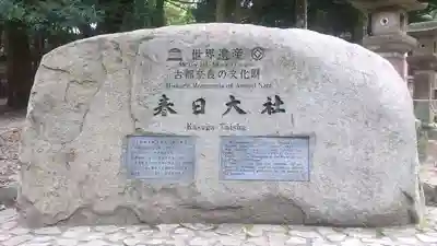 春日大社のその他建物