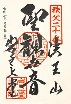 岩之上堂(埼玉県)