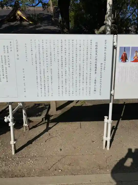 若宮八幡社の歴史