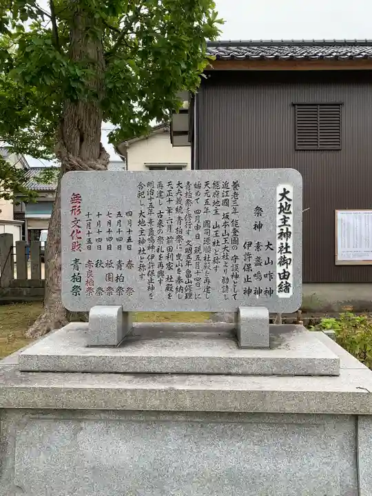 大地主神社(石川県)