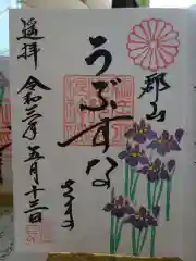 阿邪訶根神社の御朱印