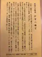 伊賀八幡宮(愛知県)