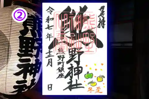 くまくま神社(導きの社 熊野町熊野神社)の御朱印