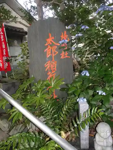 江東天祖神社のその他建物