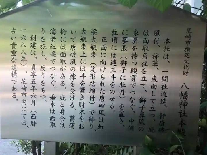 難波八幡神社の歴史