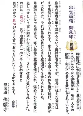 佛願寺の御朱印