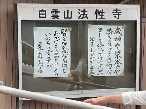 法性寺(愛知県)