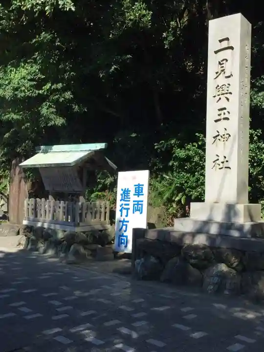 二見興玉神社のその他建物