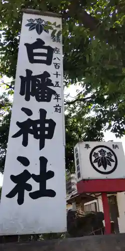 白幡神社のその他建物