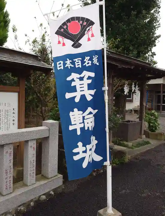 東向八幡宮(群馬県)