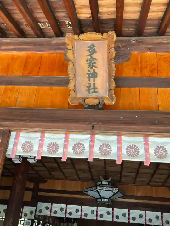 多家神社(広島県)