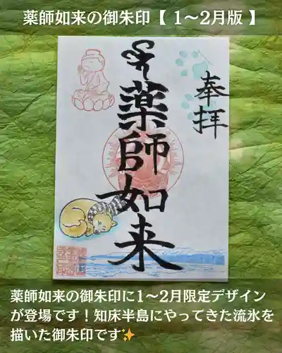 宝光寺の御朱印