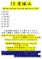 くまくま神社(導きの社 熊野町熊野神社)(東京都)