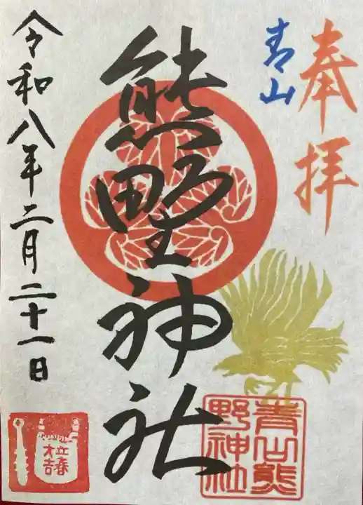 青山熊野神社の{uncategorized: "未分類", other: "その他", undefined: "問題あり", building: "その他建物", grave: "お墓", sacred_gate: "鳥居", guardian: "狛犬", statue: "像", buddha: "仏像", history: "歴史", nature: "自然", garden: "庭園", animal: "動物", pagoda: "塔", temizu: "手水舎", mountain_gate: "山門・神門", sanctuary: "本殿・本堂", subordinate: "末社・摂社", art: "芸術", scenery: "景色", jizo: "地蔵", ema: "絵馬", goshuin: "御朱印", omikuji: "おみくじ", items: "授与品その他", amulet: "お守り", goshuincho: "御朱印帳", eats: "食事", festival: "お祭り", votive_dance: "神楽", shichigosan: "七五三参", wedding: "結婚式", experience: "体験その他", initially: "初詣", around: "周辺", anti_infection: "感染症対策"}