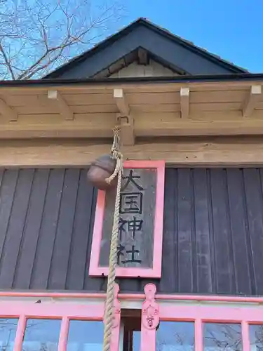 大國神社の本殿・本堂
