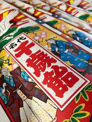 總社 和田八幡宮(福井県)