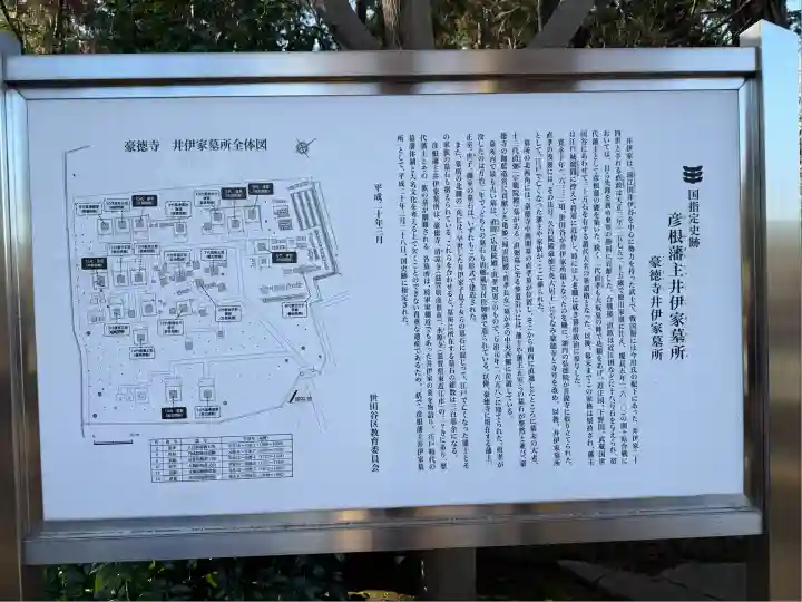 豪徳寺(東京都)