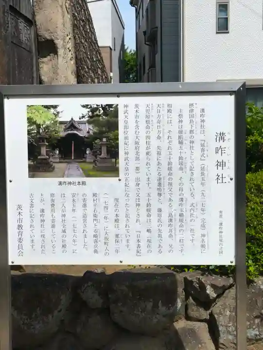 溝咋神社の{uncategorized: "未分類", other: "その他", undefined: "問題あり", building: "その他建物", grave: "お墓", sacred_gate: "鳥居", guardian: "狛犬", statue: "像", buddha: "仏像", history: "歴史", nature: "自然", garden: "庭園", animal: "動物", pagoda: "塔", temizu: "手水舎", mountain_gate: "山門・神門", sanctuary: "本殿・本堂", subordinate: "末社・摂社", art: "芸術", scenery: "景色", jizo: "地蔵", ema: "絵馬", goshuin: "御朱印", omikuji: "おみくじ", items: "授与品その他", amulet: "お守り", goshuincho: "御朱印帳", eats: "食事", festival: "お祭り", votive_dance: "神楽", shichigosan: "七五三参", wedding: "結婚式", experience: "体験その他", initially: "初詣", around: "周辺", anti_infection: "感染症対策"}