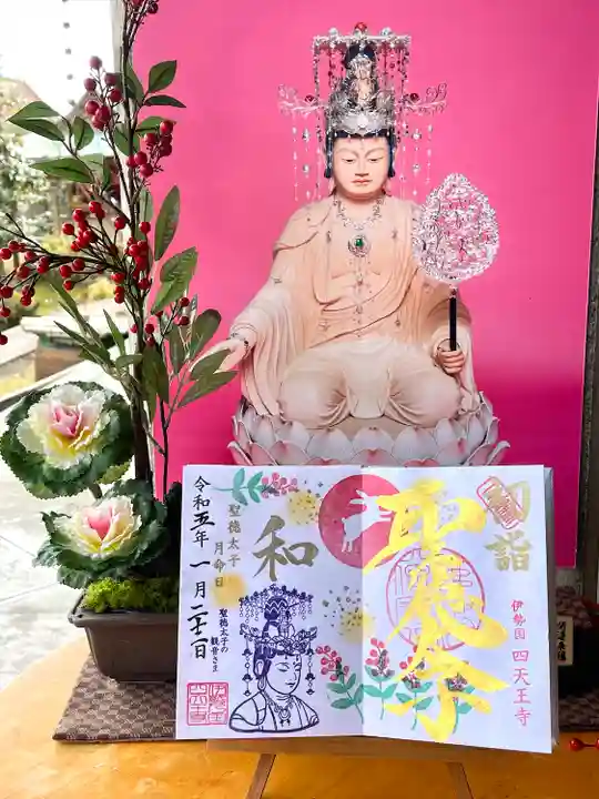 伊勢の国 四天王寺(三重県)