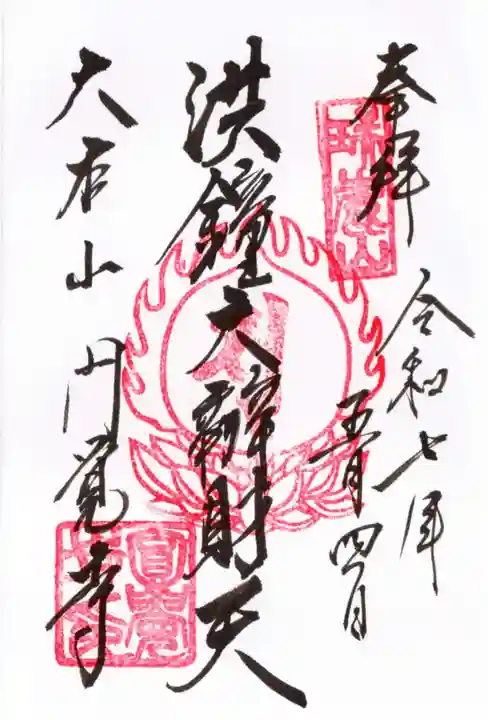 円覚寺の御朱印