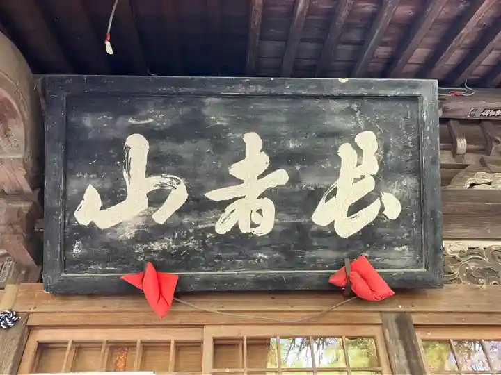 長者山新羅神社のその他建物