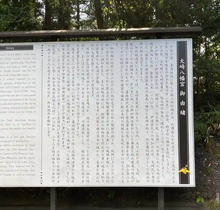 大崎八幡宮(宮城県)