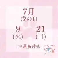 三津厳島神社(愛媛県)