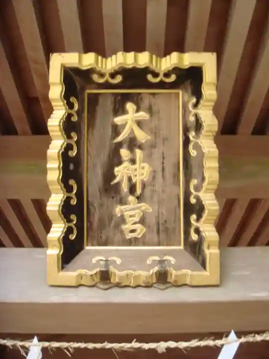 大洗磯前神社の末社・摂社