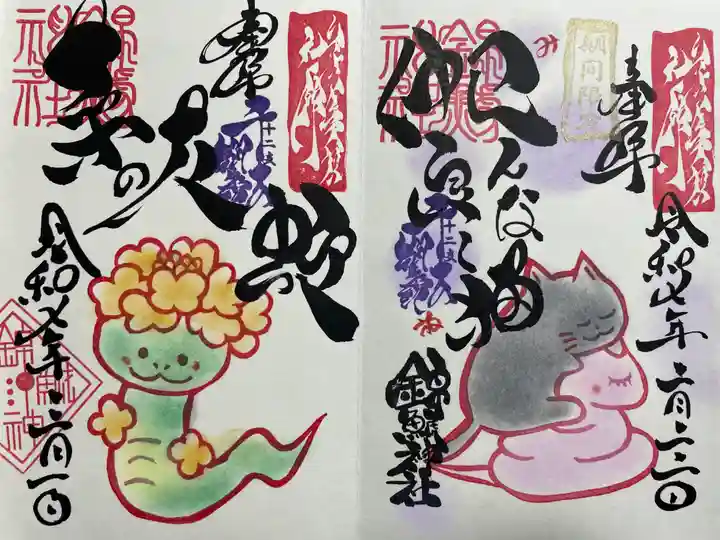 錦鯱神社(愛知県)