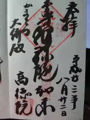 南無阿弥陀如来